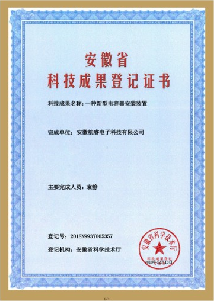 科技成果登記證書