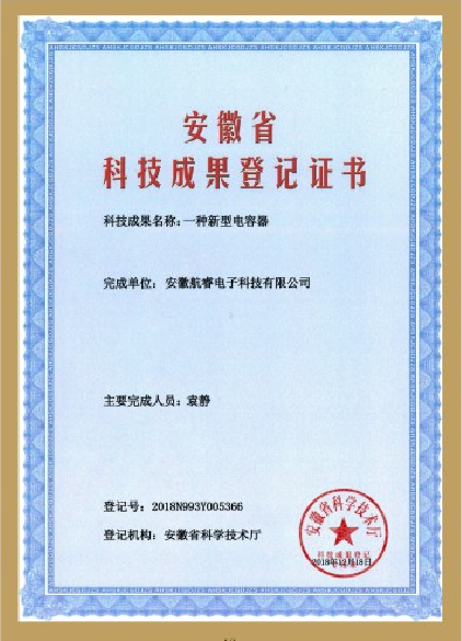 科技成果登記證書