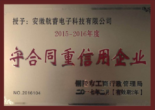 守合同重信用企業(yè)