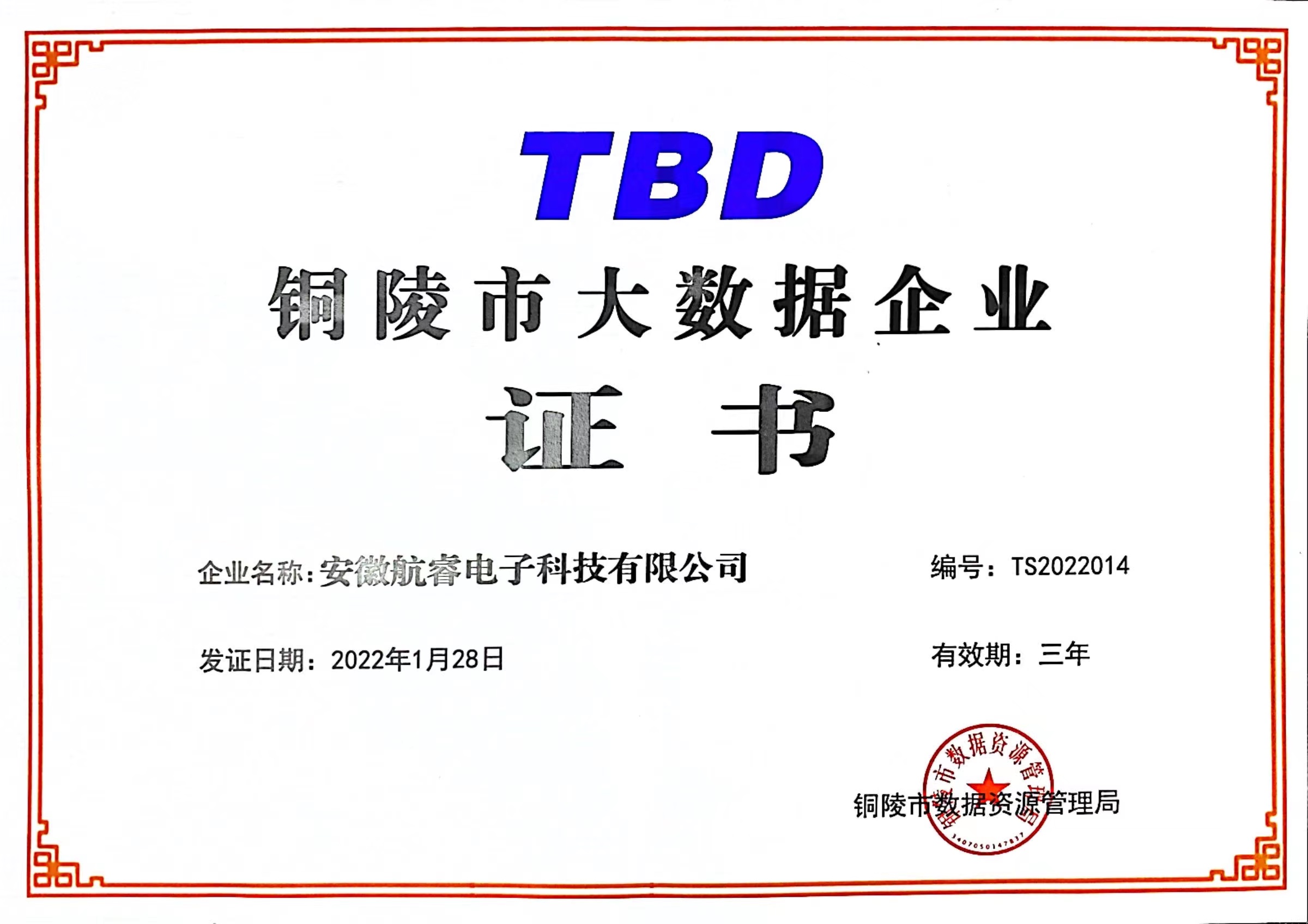 銅陵市大數(shù)據(jù)企業(yè)