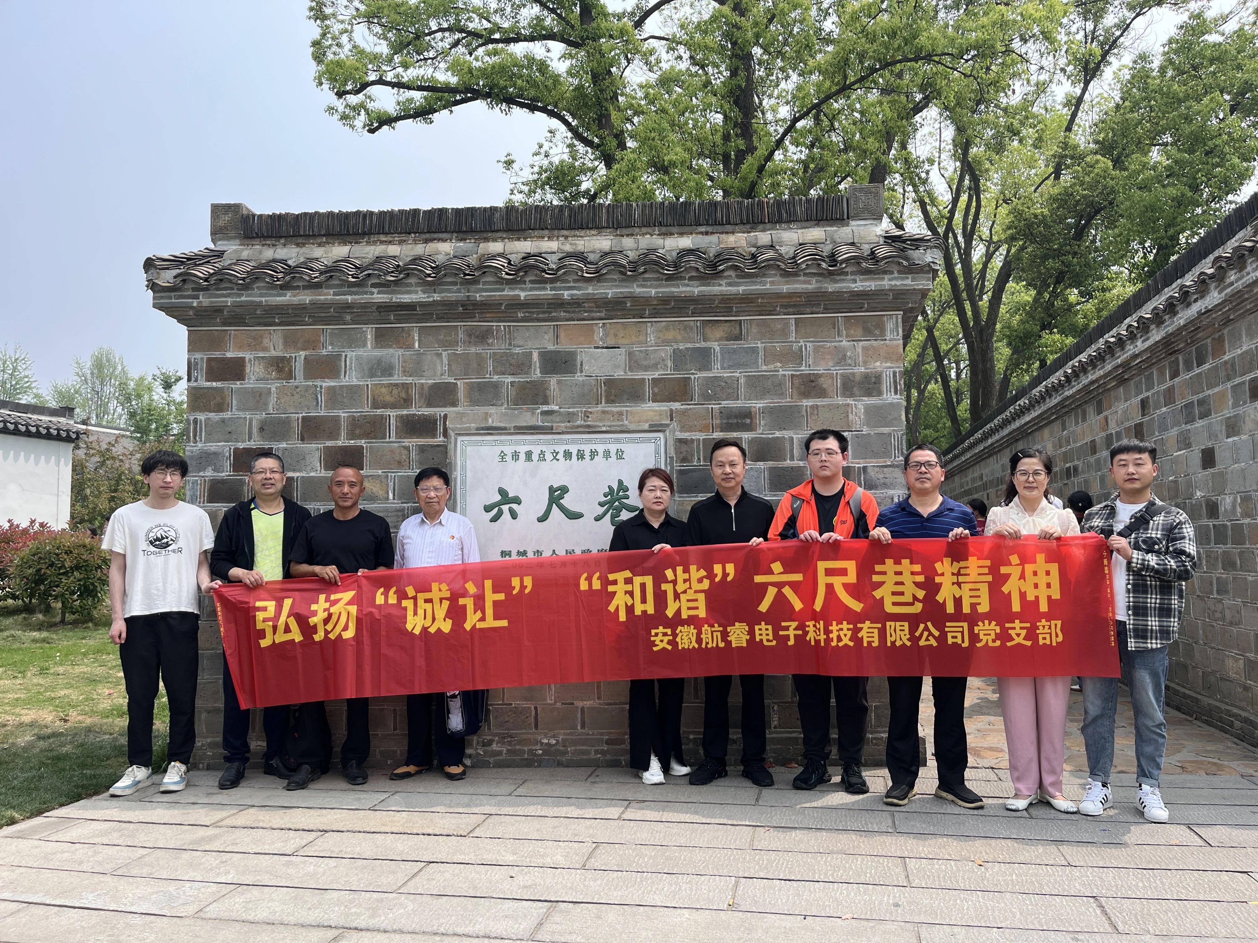 安徽航睿電子科技有限公司黨日活動(dòng)